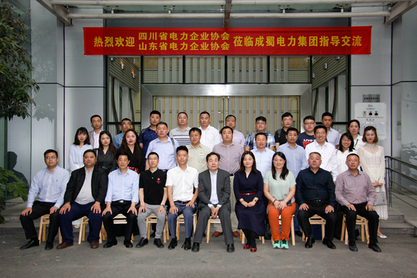 四川省電力企業(yè)協(xié)會與山東省電力企業(yè)協(xié)會蒞臨成蜀電力集團指導(dǎo)交流