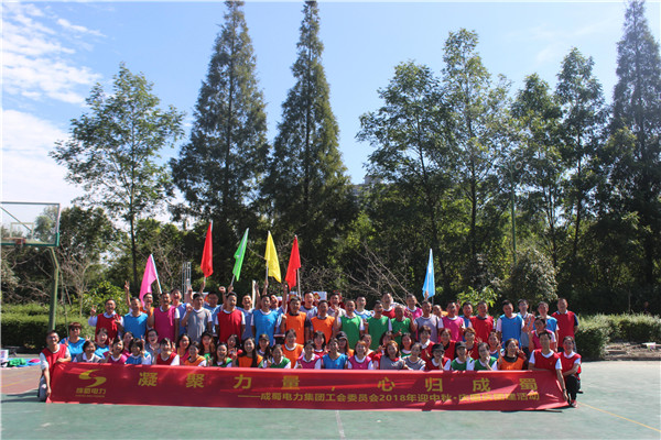 凝聚力量·心歸成蜀——2018慶中秋迎國(guó)慶團(tuán)隊(duì)建設(shè)活動(dòng)