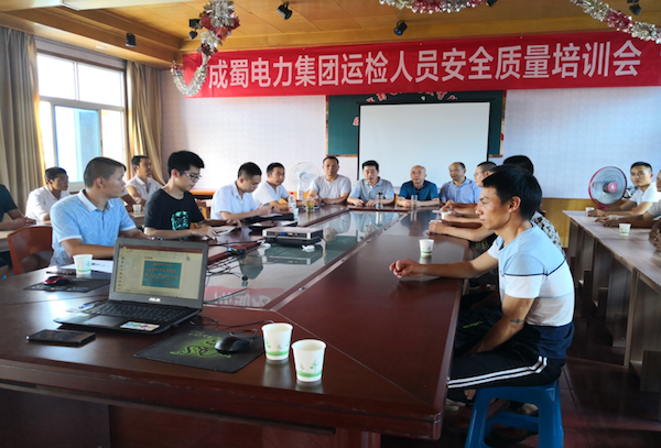 成蜀電力集團舉辦新進運檢人員安全質(zhì)量培訓會