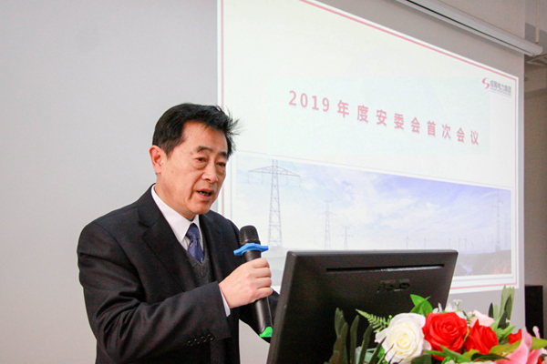 成蜀電力集團(tuán)2019年安委會第一次全體會議隆重召開