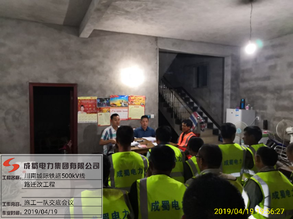 川南城際鐵路500kV線路自貢段改遷工程開工