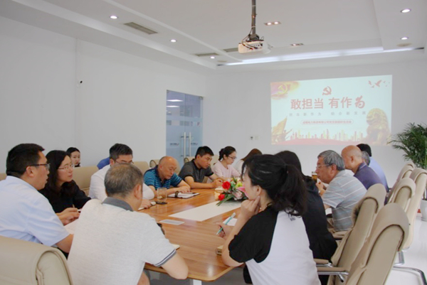 成蜀電力黨支部召開“敢擔當 有作為”組織學習會