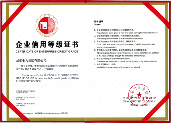 我集團(tuán)榮獲3A級(jí)企業(yè)信用等級(jí)證書
