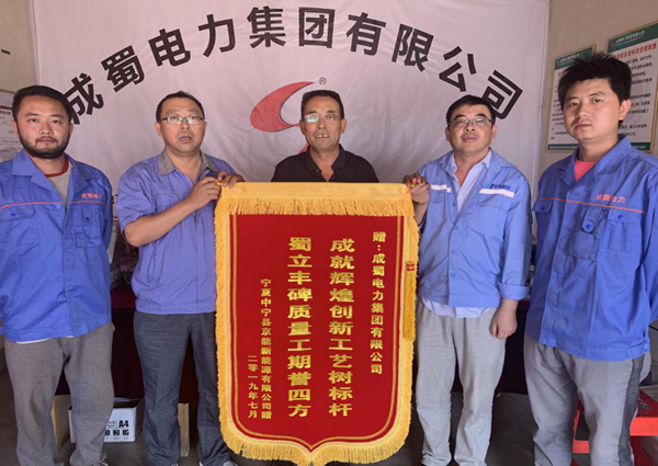 寧夏中寧縣喊叫水風(fēng)電項(xiàng)目獲得業(yè)主和監(jiān)理表揚(yáng)