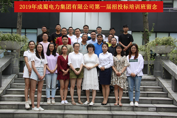 集團公司舉辦招投標專題培訓