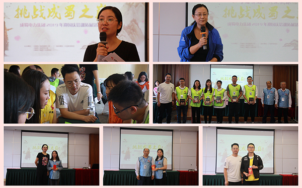 “學海弄潮，對決武林，挑戰(zhàn)成蜀之巔”--成蜀電力集團2019年迎國慶團建活動圓滿收官