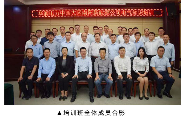 華潤南陽新能源公司與成蜀電力集團聯(lián)合舉辦施工管理培訓班