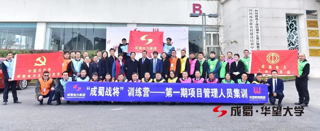 【動(dòng)態(tài)】“成蜀戰(zhàn)將”訓(xùn)練營(yíng)2019年第一期項(xiàng)目管理人員集訓(xùn)圓滿收關(guān)