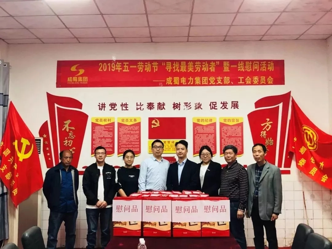 來(lái)自成蜀電力集團(tuán)的2019答卷