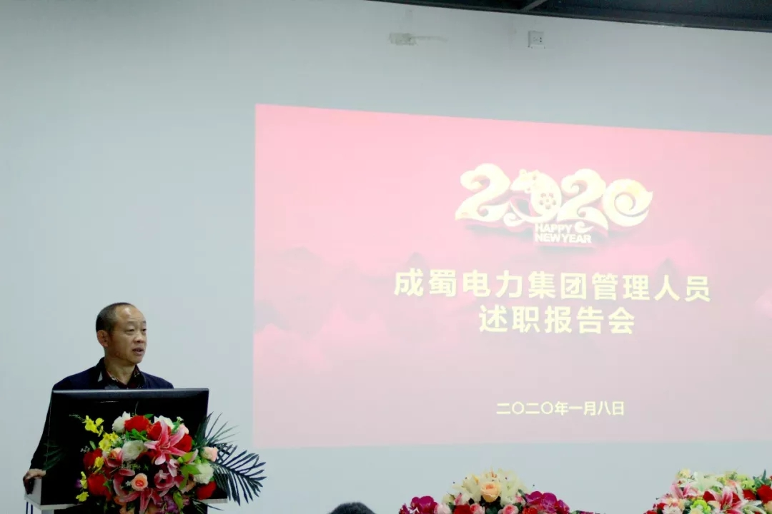 來(lái)自成蜀電力集團(tuán)的2019答卷