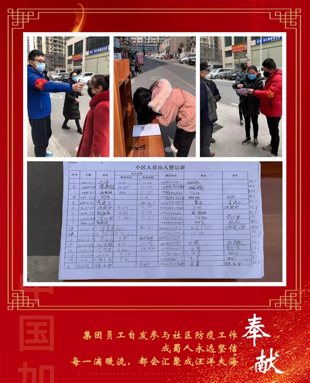 眾志成城抗擊疫情 成蜀電力在行動