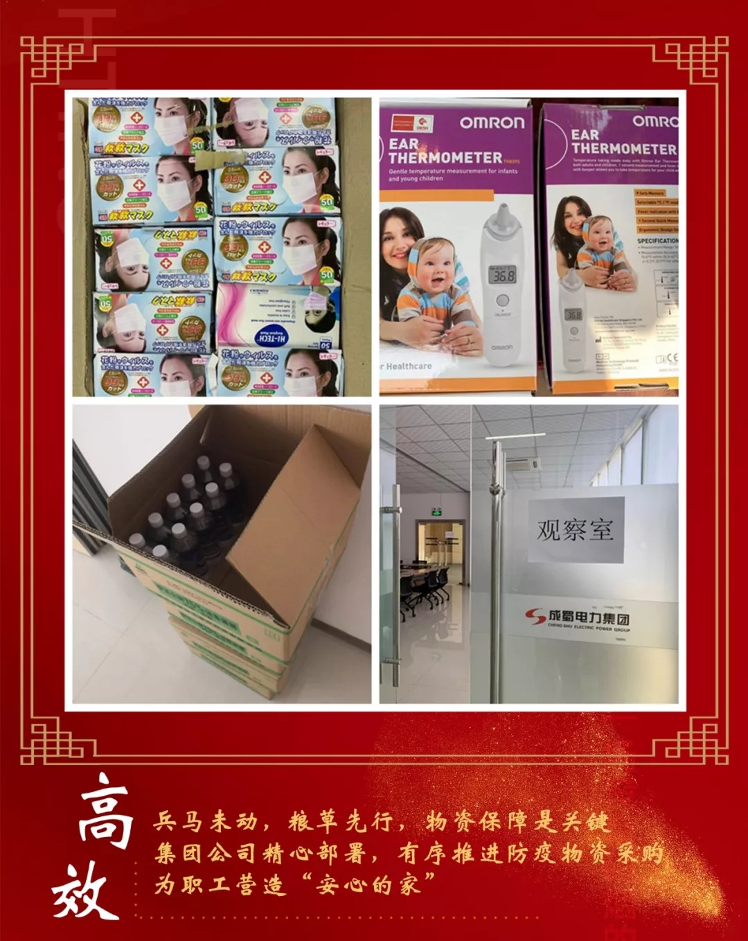 眾志成城抗擊疫情 成蜀電力在行動