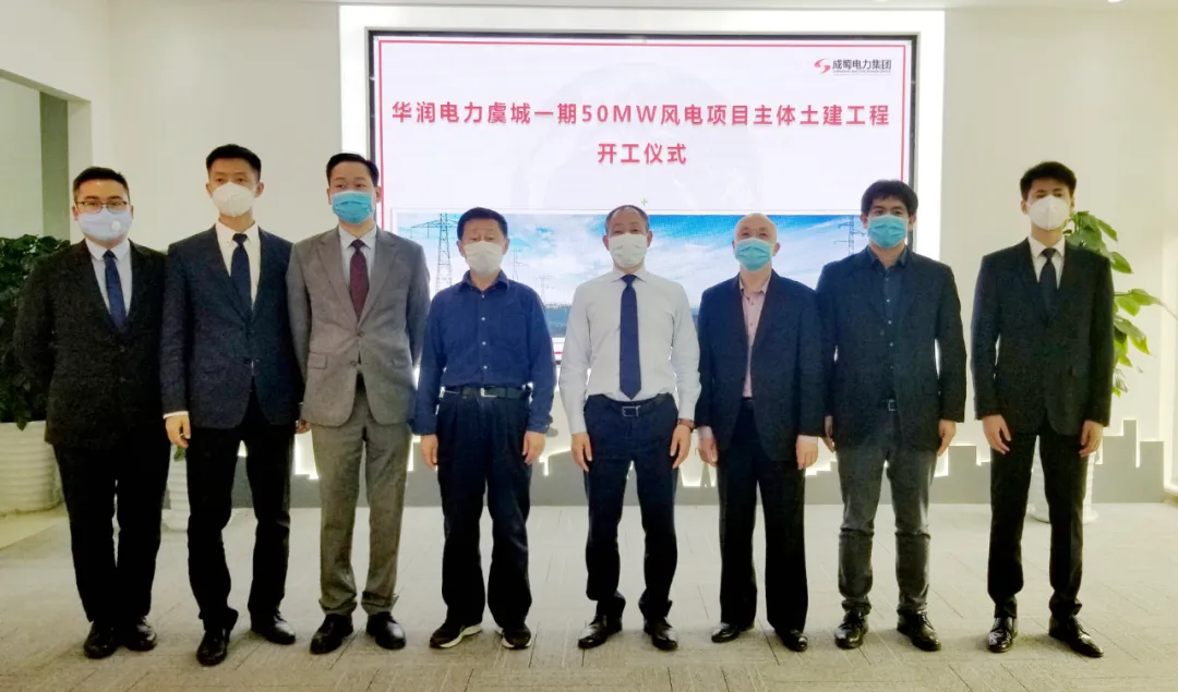 華潤電力虞城一期50MW風(fēng)電項(xiàng)目風(fēng)電場(chǎng)主體工程“云”開工儀式