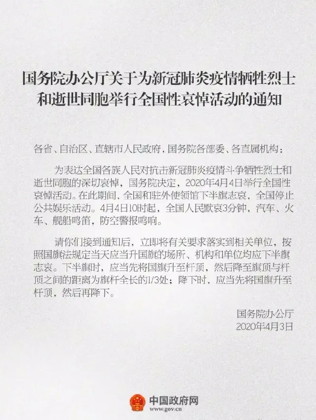 深切哀悼抗擊新冠肺炎疫情犧牲烈士和逝世同胞