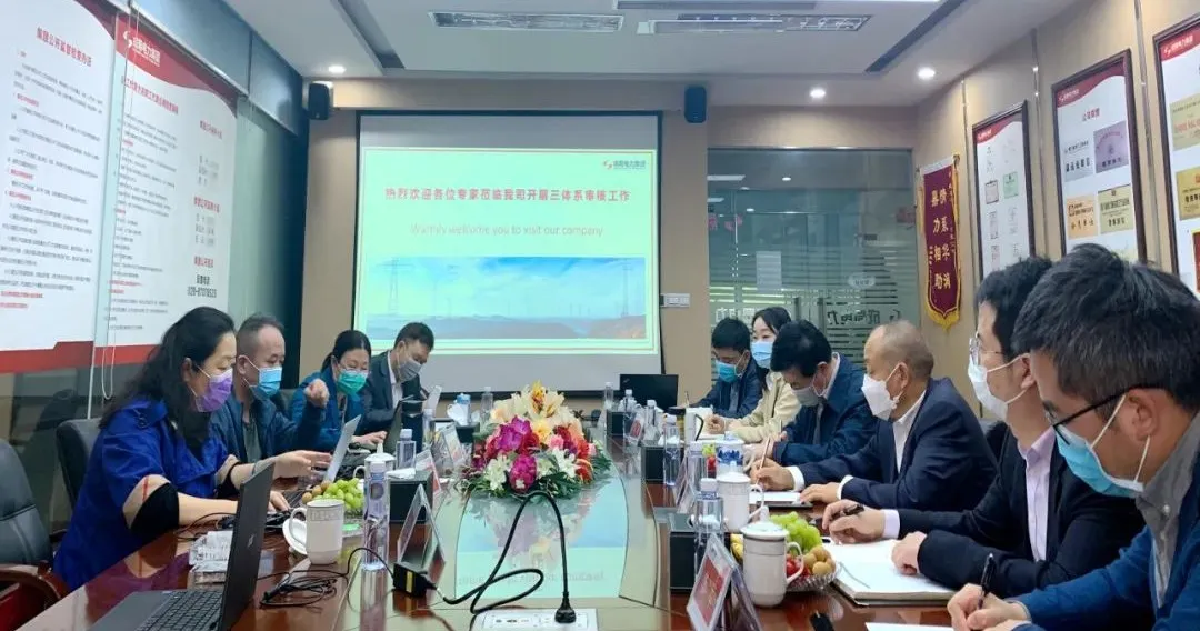 成蜀電力集團(tuán)通過2020年度三體系監(jiān)督審核