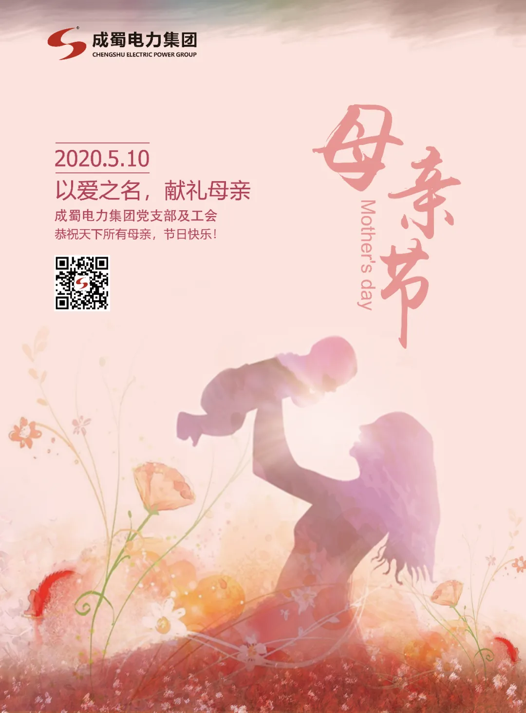 母親節(jié)——以愛(ài)之名 獻(xiàn)禮母親