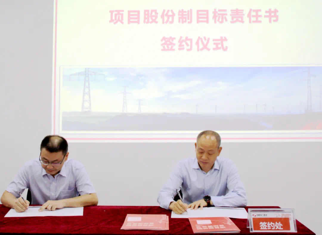 成蜀電力集團(tuán)項(xiàng)目股份制目標(biāo)責(zé)任書簽訂儀式順利舉行
