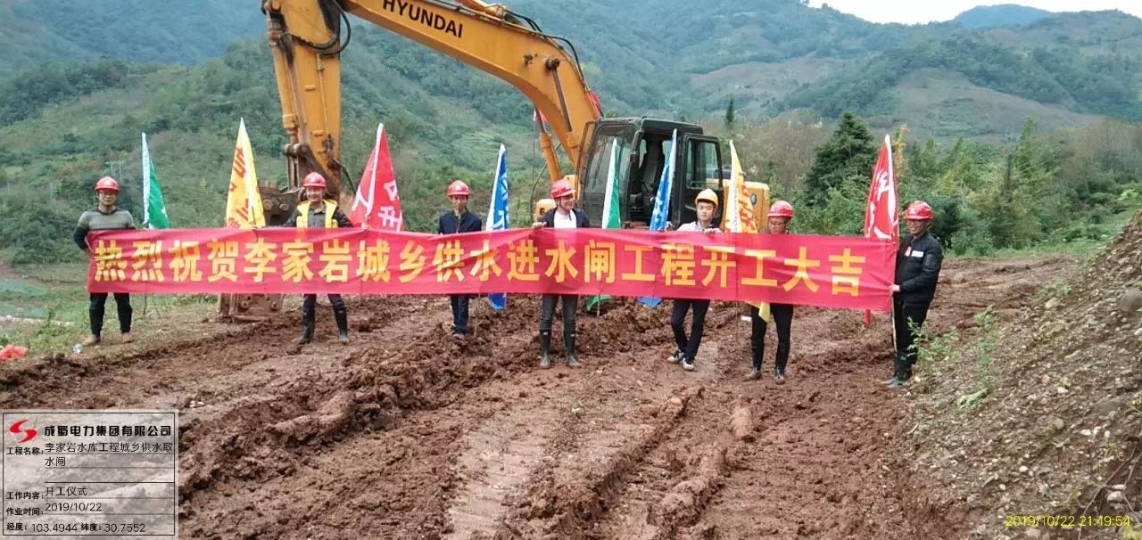 李家?guī)r水庫城鄉(xiāng)供水進水閘開工大吉