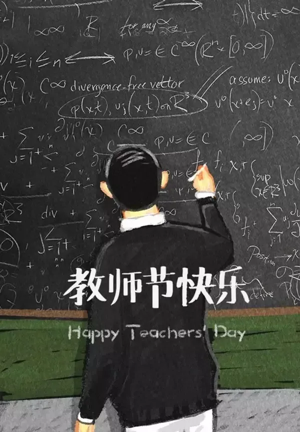 教師節(jié)丨知秋九月，感念師恩