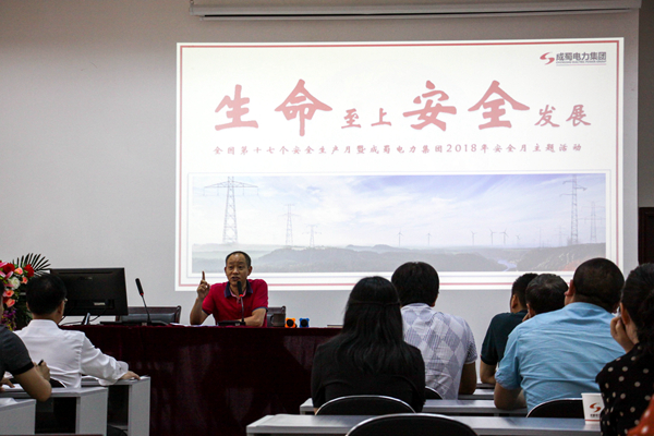 集團(tuán)公司組織開(kāi)展“2018年安全生產(chǎn)月”活動(dòng)