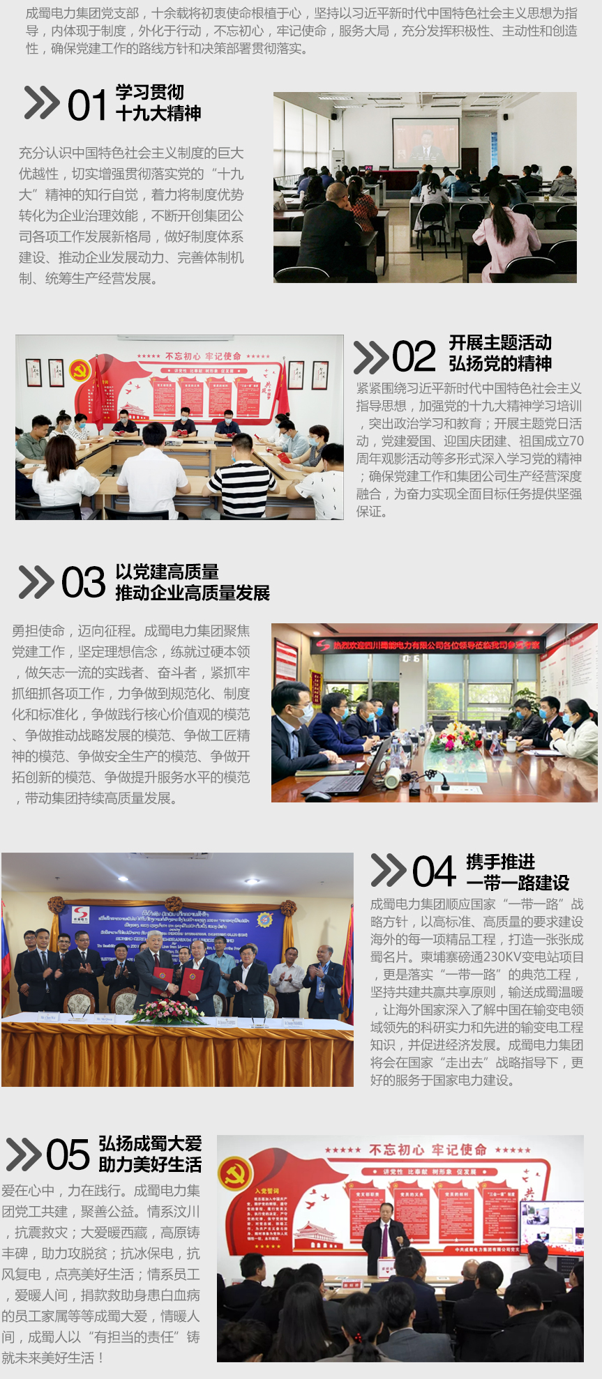 聚焦黨建，履責(zé)實(shí)踐