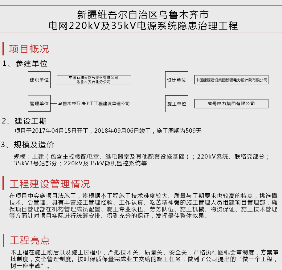 新疆維吾爾自治區(qū)烏魯木齊市電網(wǎng)220kV及35kV電源系統(tǒng)隱患治理工程