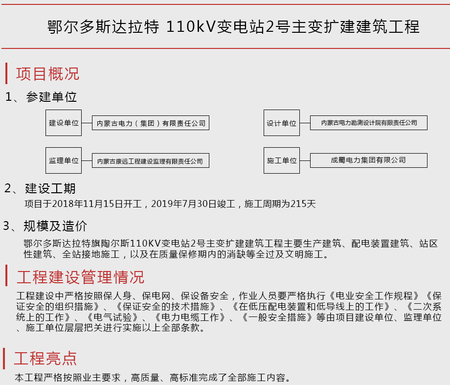 鄂爾多斯達拉特110kV變電站2號主變擴建建筑工程