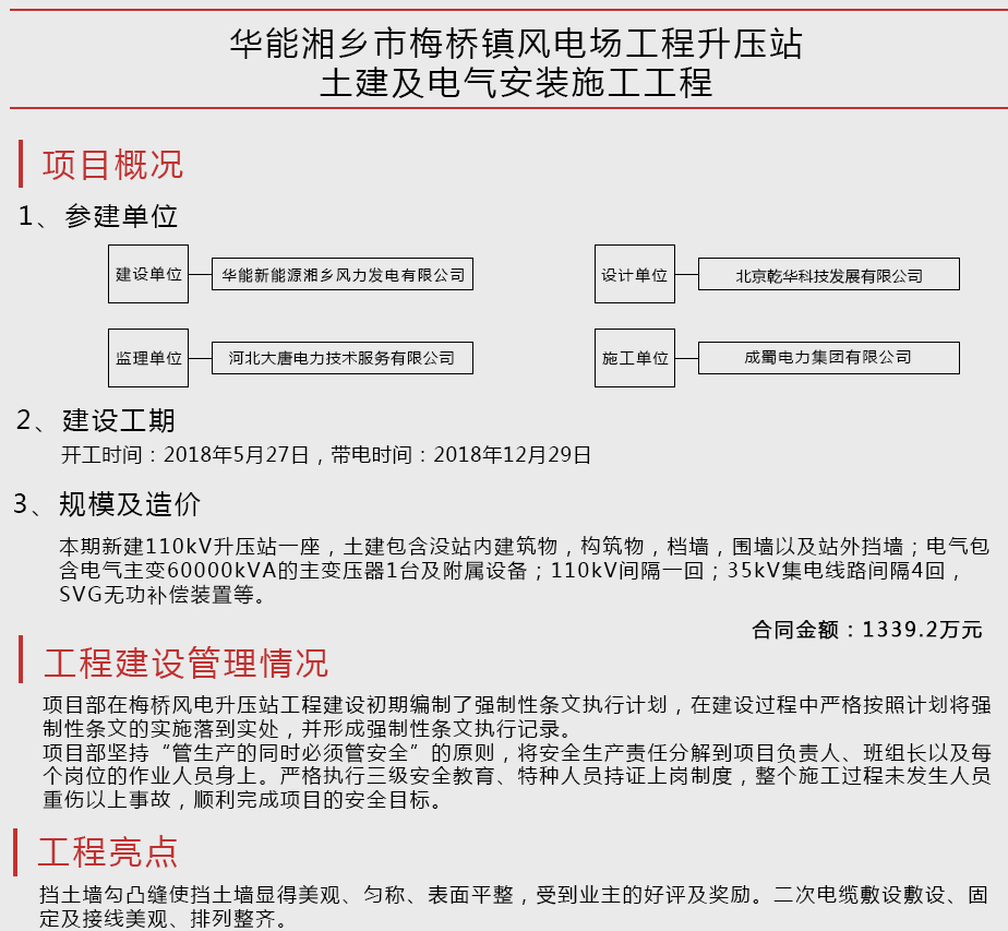 華能湘鄉(xiāng)市梅橋鎮(zhèn)風(fēng)電場(chǎng)工程升壓站土建及電氣安裝施工工程