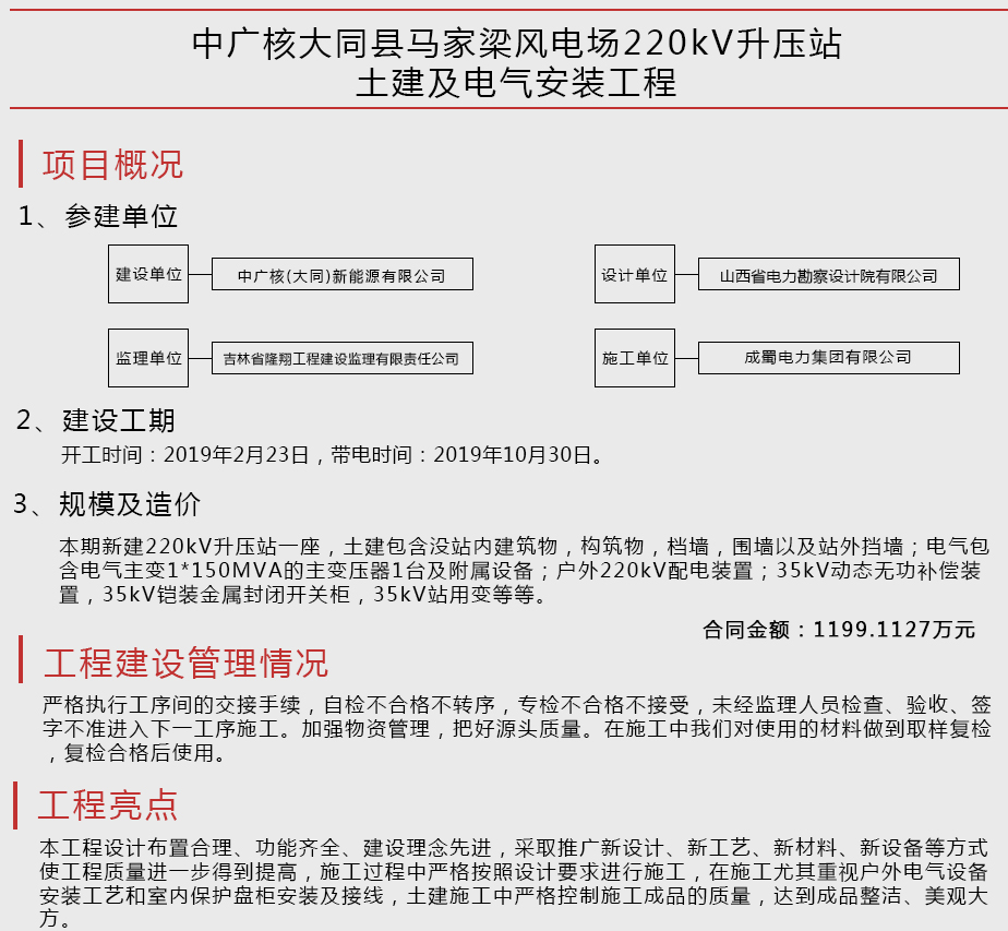 中廣核大同縣馬家梁風電場220kV升壓站土建及電氣安裝工程