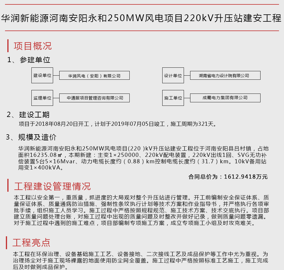 華潤新能源河南安陽永和250MW風(fēng)電項(xiàng)目 220kV升壓站建安工程