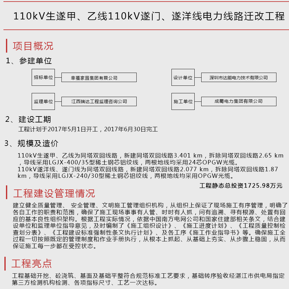 110kV生遂甲、乙線110kV遂門、遂洋線電力線路遷改工程