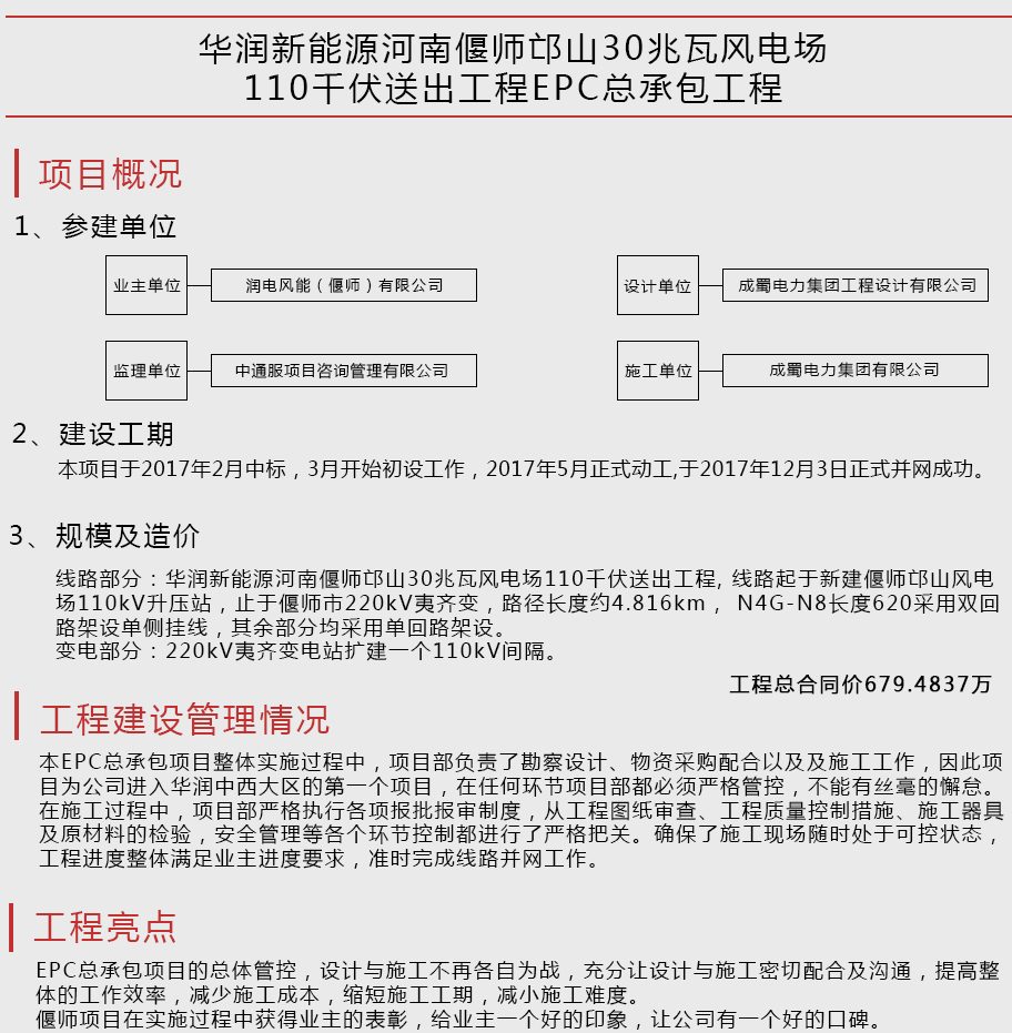華潤新能源河南偃師邙山30兆瓦風電場110千伏送出工程EPC總承包工程