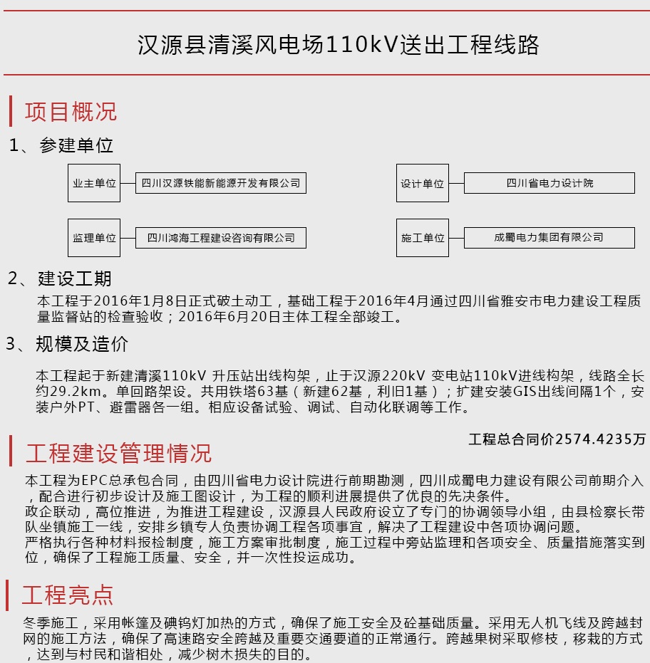 漢源縣清溪風(fēng)電場(chǎng)110kV送出工程線路