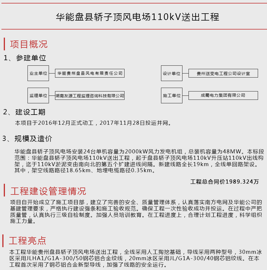 華能盤縣轎子頂風(fēng)電場(chǎng)110kV送出工程