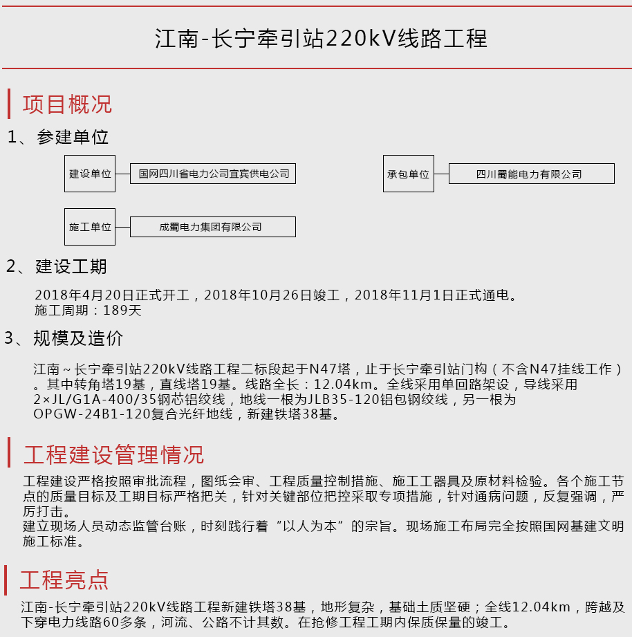 江南-長寧牽引站220kV線路工程