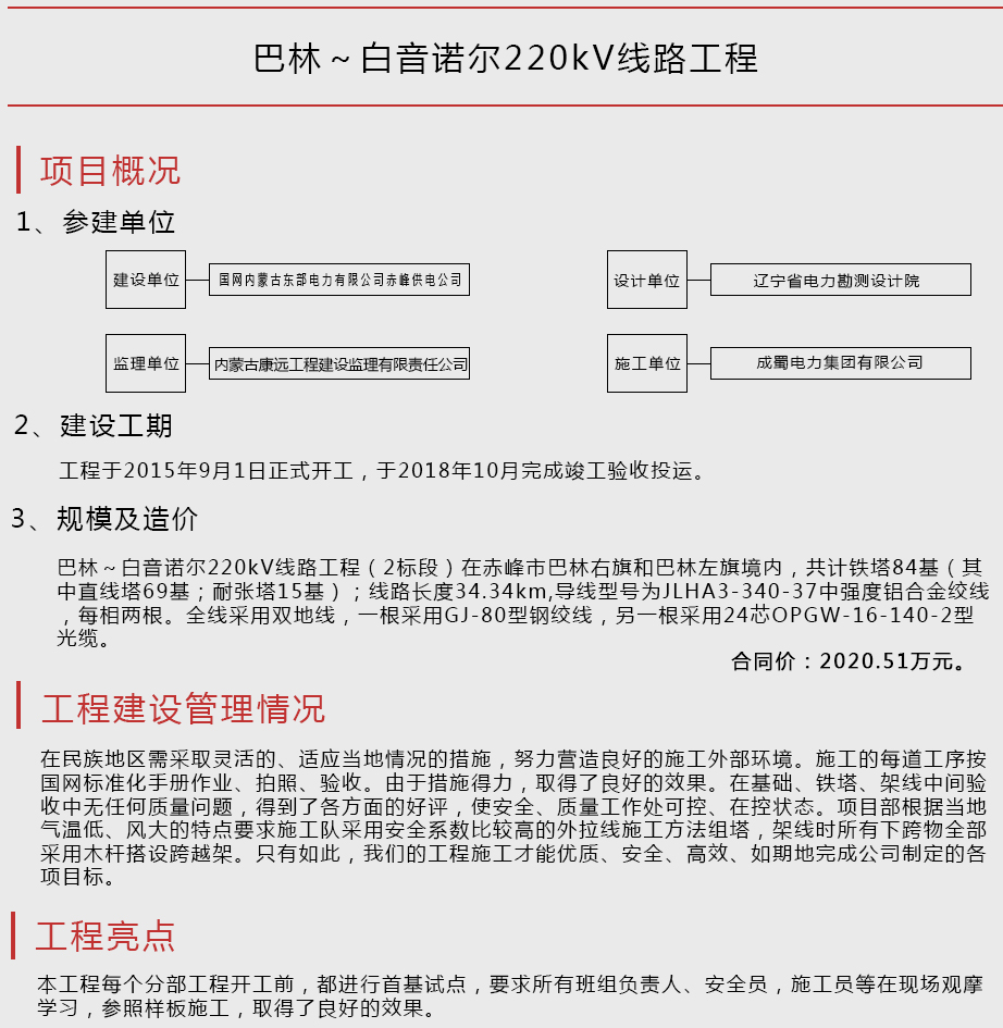 巴林～白音諾爾220kV線路工程
