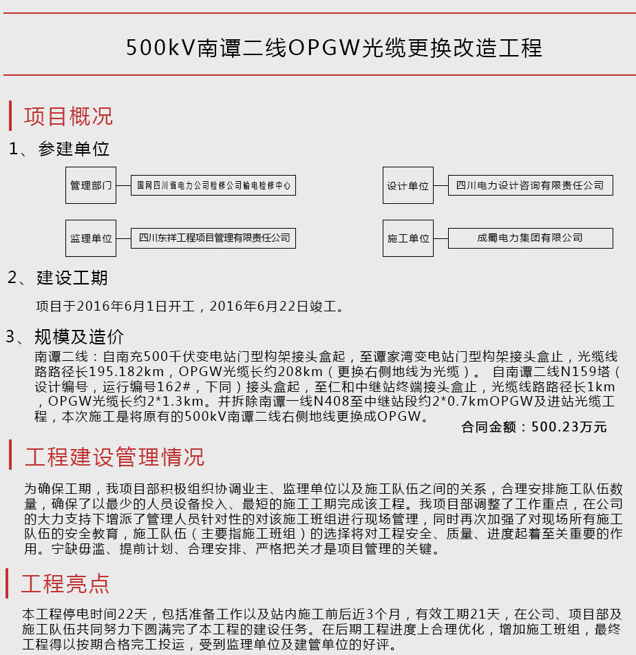 500kV南譚二線OPGW光纜更換改造工程