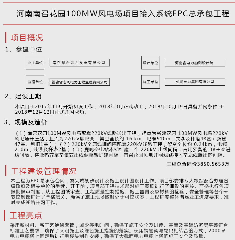 河南南召花園100MW風電場項目接入系統(tǒng)EPC總承包工程
