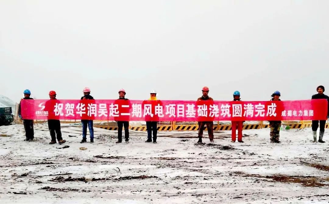 吳起長城二期風(fēng)電項(xiàng)目基礎(chǔ)澆筑圓滿完成