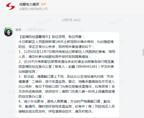 堅決遏制疫情蔓延丨成蜀電力集團疫情防控不松懈！