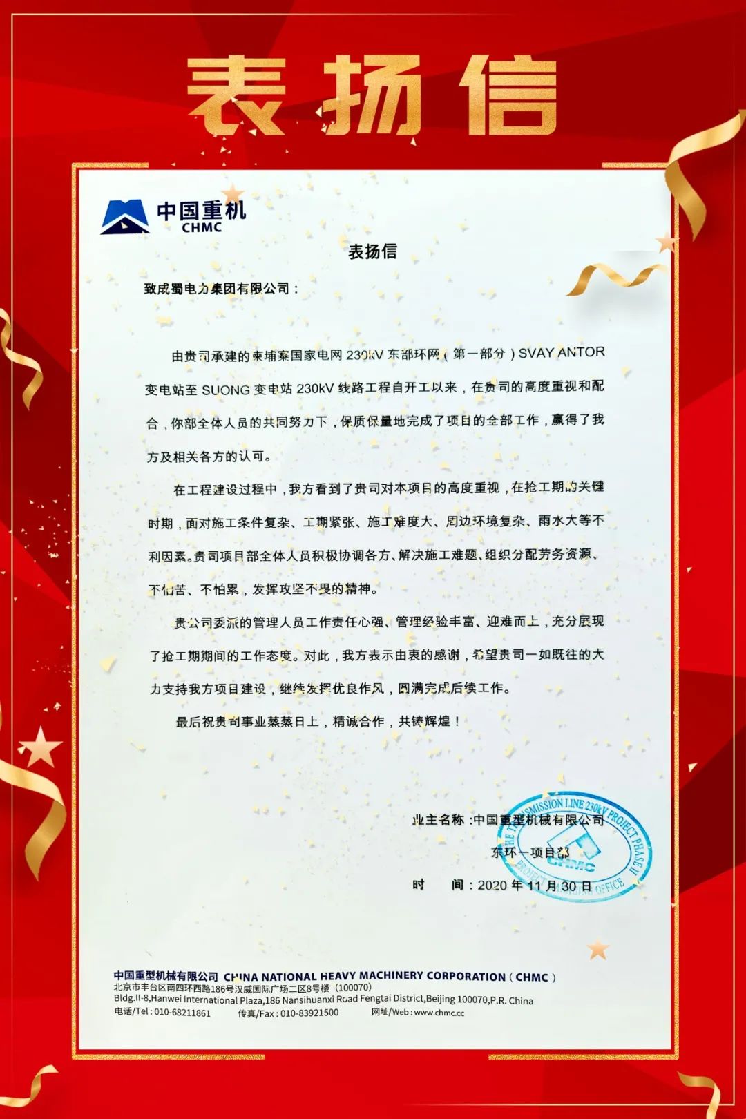 實力答卷！海外工程創(chuàng)佳績，贊成蜀人的責任與榮耀
