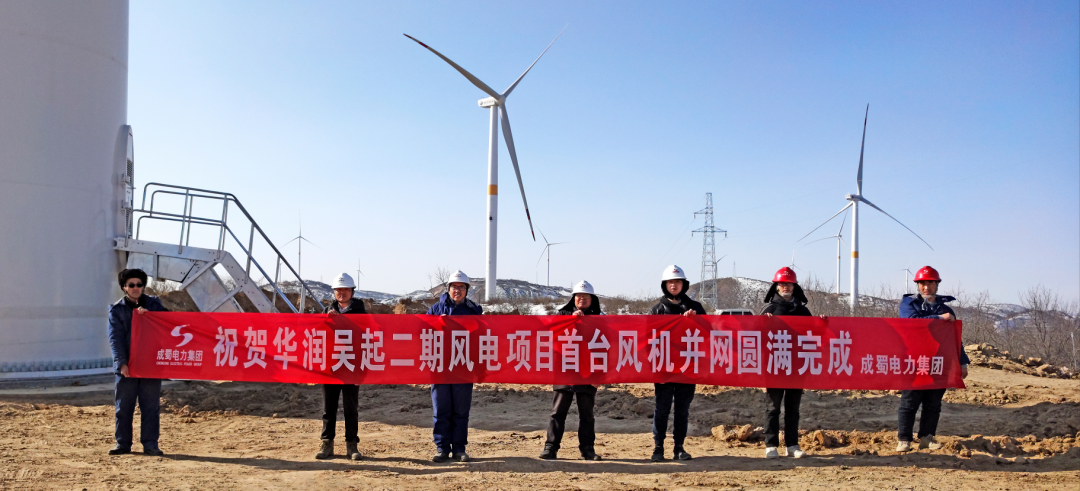 喜報(bào) | 吳起長城二期50MW風(fēng)電項(xiàng)目首批風(fēng)機(jī)成功并網(wǎng)