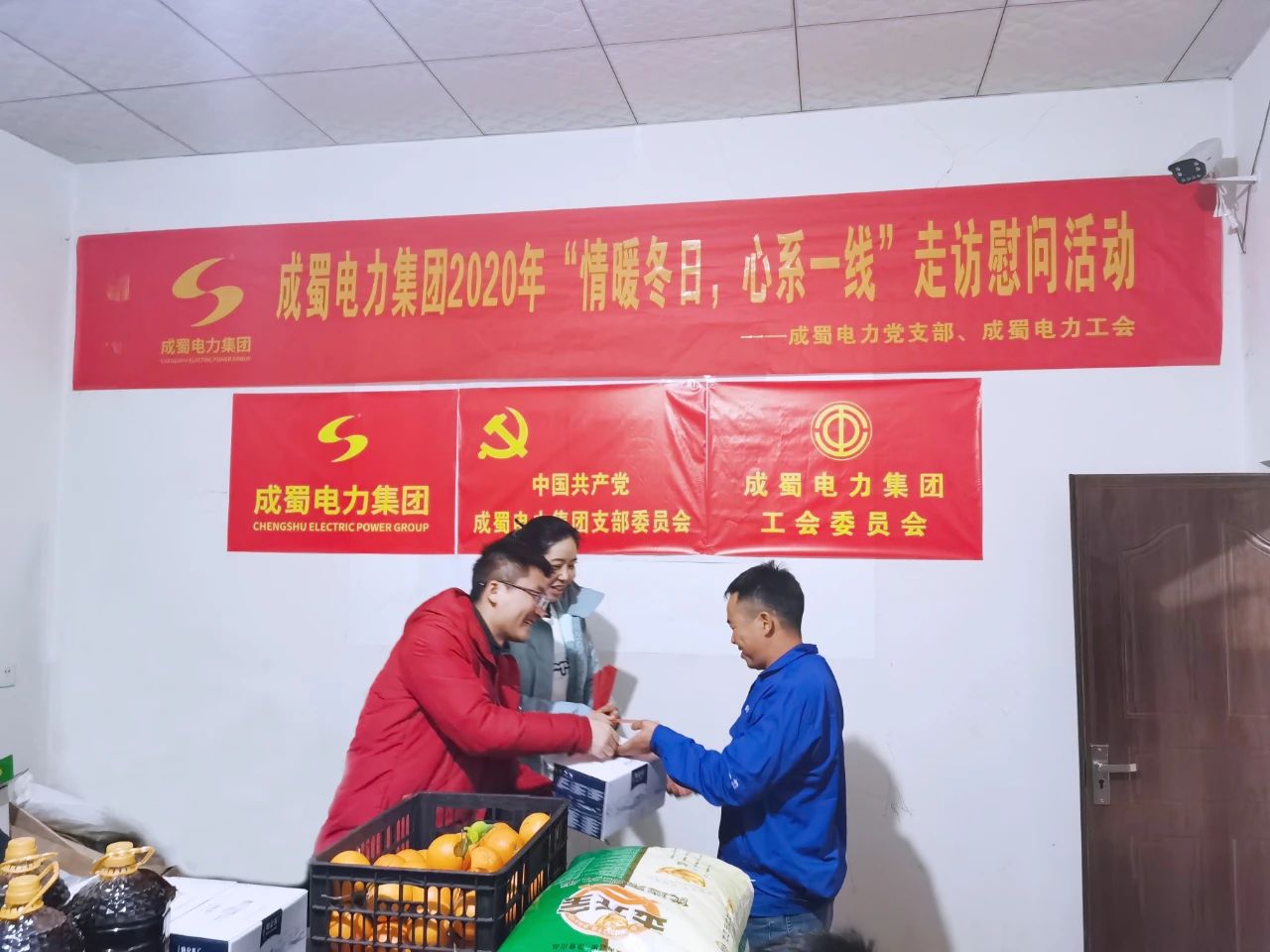 黨工共建|成蜀電力集團(tuán)開(kāi)展“情暖冬日，心系一線”走訪慰問(wèn)活動(dòng)