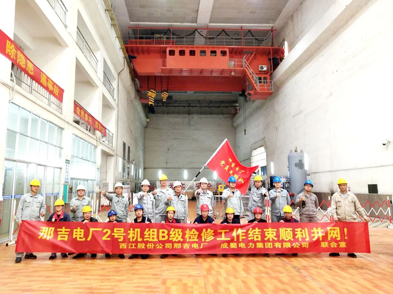 那吉電廠2號機組B級檢修完成順利并網(wǎng)