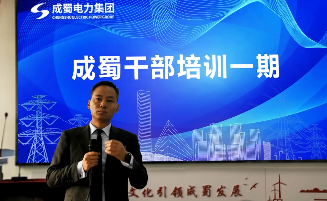 “成蜀干部培訓一期”開班儀式圓滿舉行