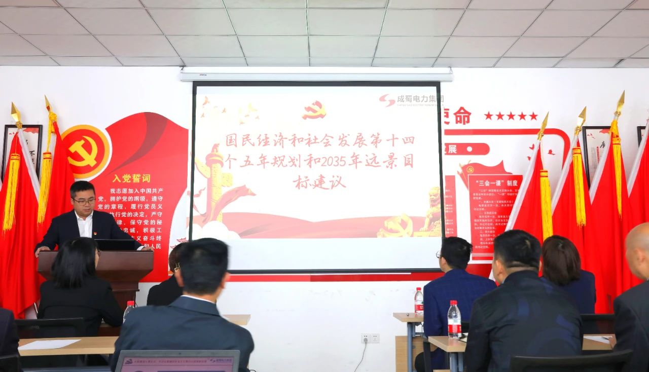 成蜀電力集團(tuán)黨支部召開黨組織生活會(huì)及黨員民主評(píng)議會(huì)