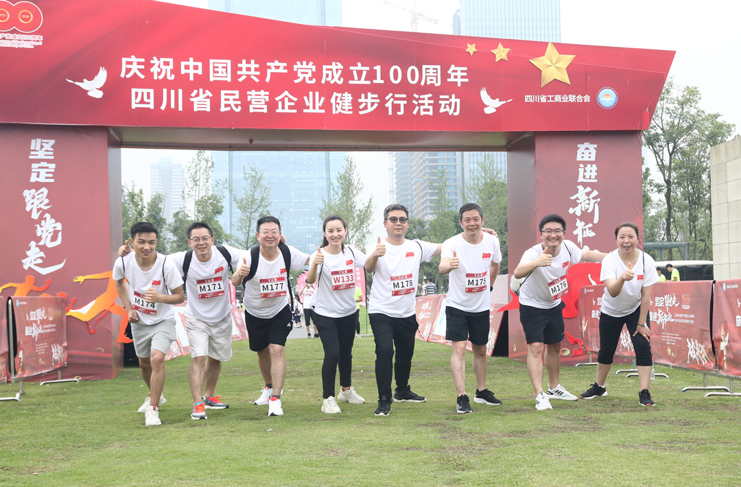 “堅(jiān)定跟黨走 奮進(jìn)新征程”慶祝中國(guó)共產(chǎn)黨成立100周年四川省民營(yíng)企業(yè)健步行活動(dòng)成蜀健兒盡展風(fēng)采