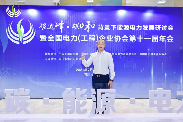陳云出席碳達(dá)峰·碳中和背景下能源電力發(fā)展研討會(huì)暨全國(guó)電力（工程）企業(yè)協(xié)會(huì)第十一屆年會(huì)
