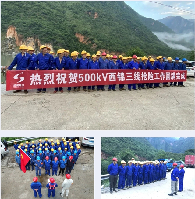 500kV西錦三線緊急搶險(xiǎn)工作圓滿完成