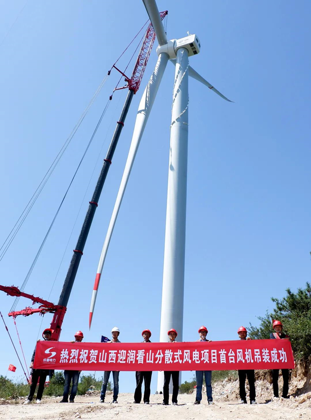 山西迎潤迎澤區(qū)看山分散式風(fēng)電項目首臺風(fēng)機吊裝完成